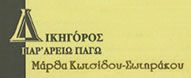 Logo, Μάρθα Κωτσίδου-Σωτηράκου Δικηγόρος